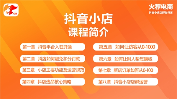 火荐电商抖店系统，一站式解决抖音小店无货源店群运营难题！