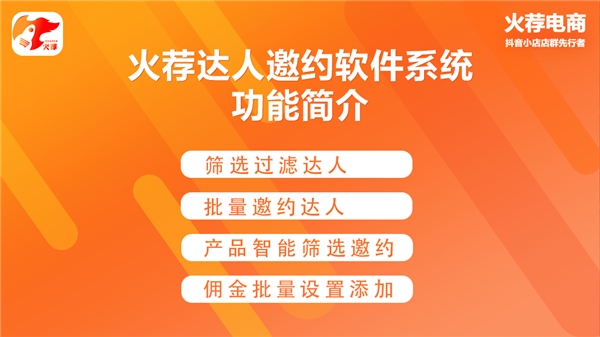 火荐电商抖店系统，一站式解决抖音小店无货源店群运营难题！