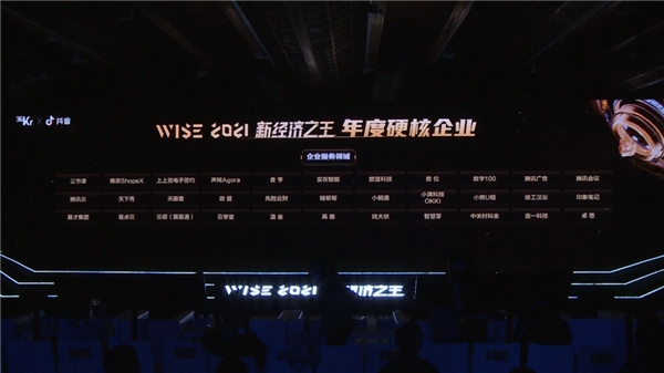 先胜业财获评36氪「WISE 2021新经济之王」年度硬核企业