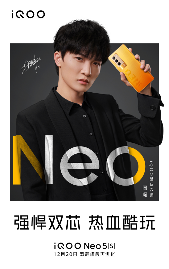 潮酷外观，蓄势待发！iQOO Neo5 SE即将亮相12.20新品发布会