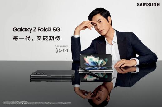 时尚与科技融合 盘点三星Galaxy Z Fold3 5G那些高光时刻