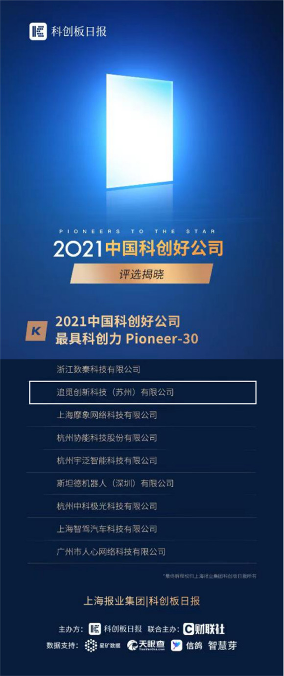 追觅2021全面发力 荣登2021投资界新消费VENTURE50等四大榜单