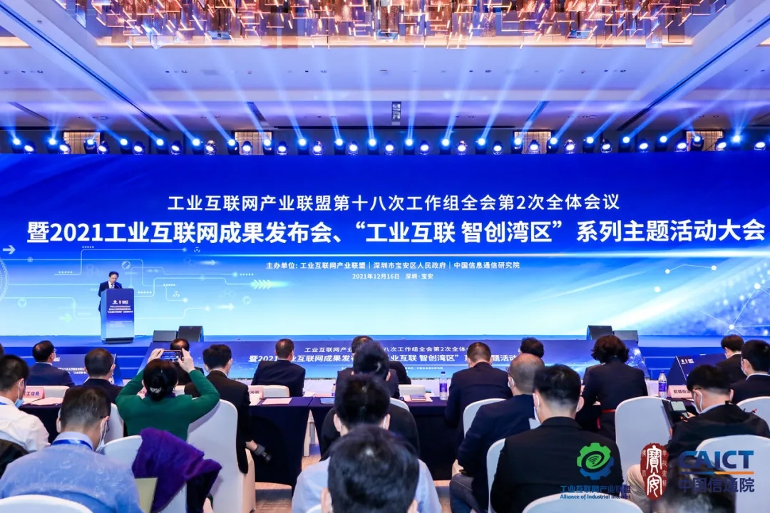 蓝卓多项成果发布！2021工业互联网成果发布会亮点纷呈