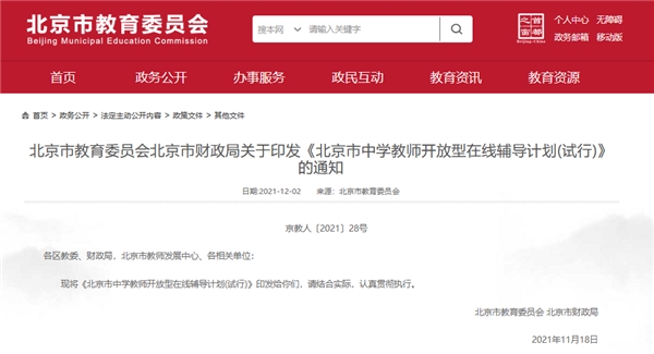 官方出台免费在线辅导，深受家长青睐的希沃网课学习机热潮将至!