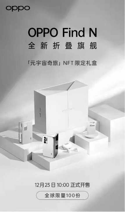 当科技邂逅艺术 OPPO Find N京东礼盒版带你体验不一样的元宇宙