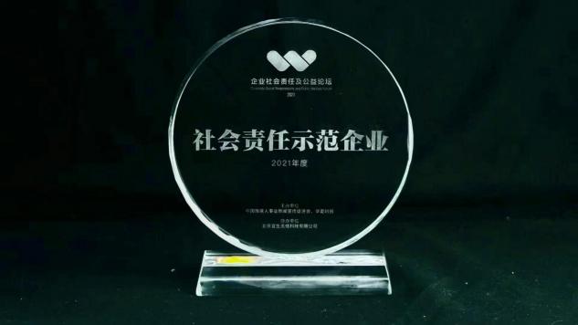 网易有道获颁“2021年度社会责任示范企业”