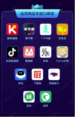 亲宝宝获vivo应用商店年度口碑奖