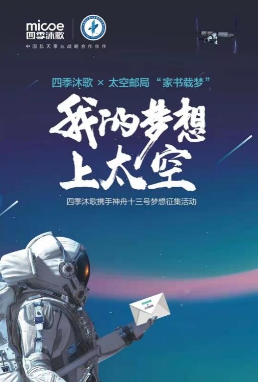 来自地球的声音：我的梦想上太空