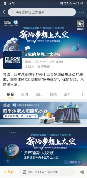 来自地球的声音：我的梦想上太空