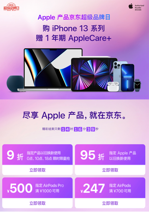 圣诞节送礼终极指南 Apple产品京东超品日买iPhone 13送1年AC+