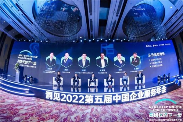 第五届中国企业服务年会：洞见2022数智化的“光与火”