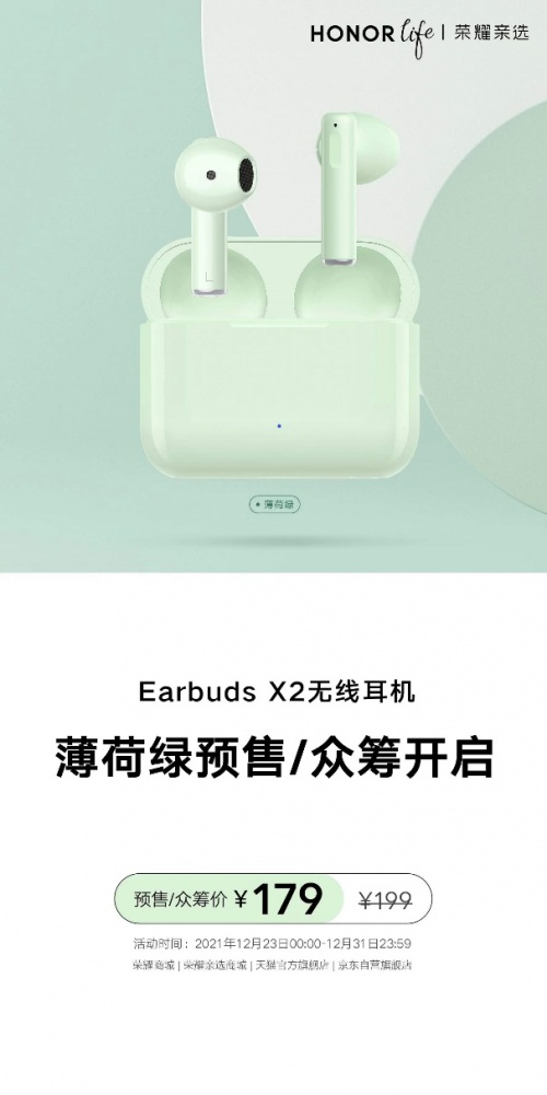 优惠20元！入门级TWS耳机首选，荣耀亲选Earbuds X2薄荷绿色开启预售