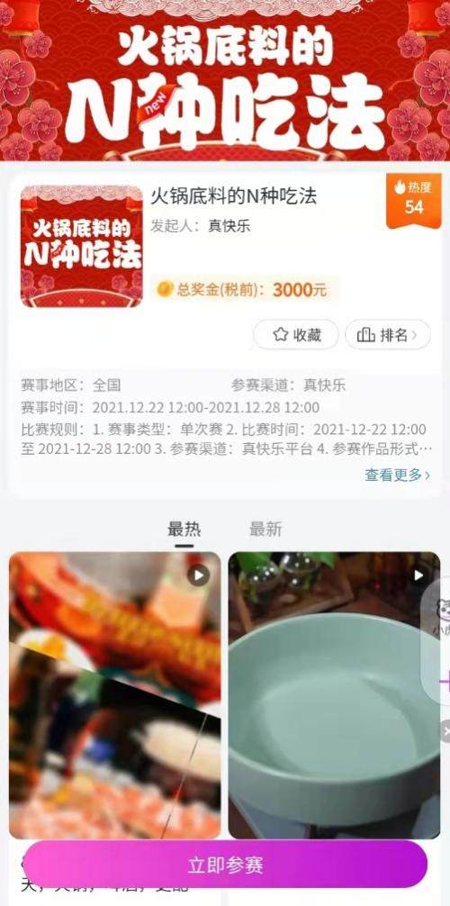 吃货带你解锁“火锅底料的N种吃法” “真快乐”百场创意赛嗨购嘉年华真值了