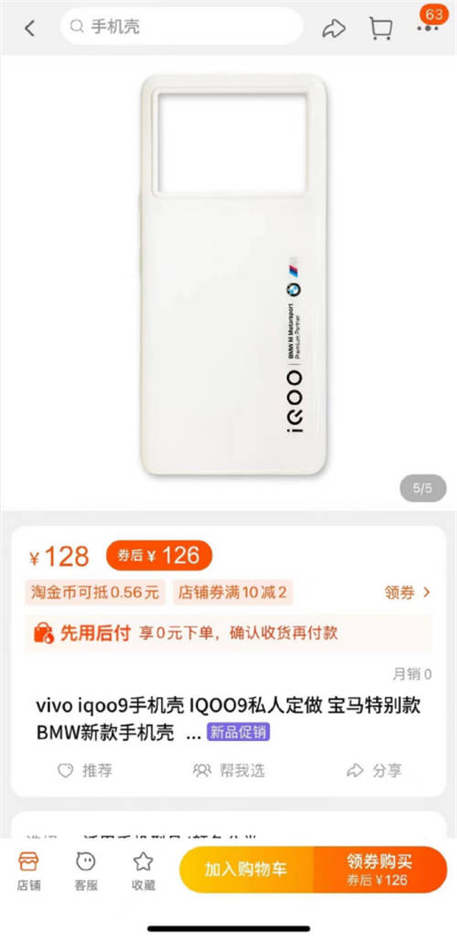 iQOO 9系列手机壳曝光！屏幕或成2022年旗舰手机天花板