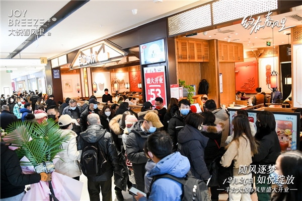 丰台大悦春风里今日盛大启幕：焕新升级京南商业体验