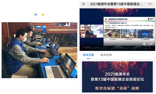 低碳高效发展 会畅通讯助力能源企业年度盛会成功举行