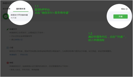 微信支付服务商是什么？想要成为微信服务商代理该怎么做？