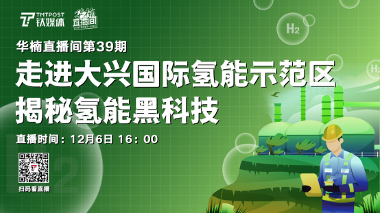 万亿氢能市场起步，谁会孵化下一个“宁德时代”？