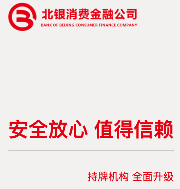 北银消费金融公司开展金融知识普及宣传活动 弘扬金融正能量