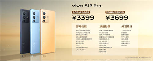 先锋影像旗舰vivo S12系列获主流媒体集中点赞，12月30日正式开售