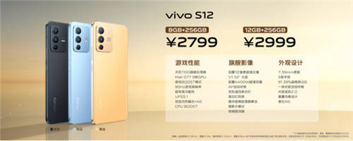 先锋影像旗舰vivo S12系列获主流媒体集中点赞，12月30日正式开售