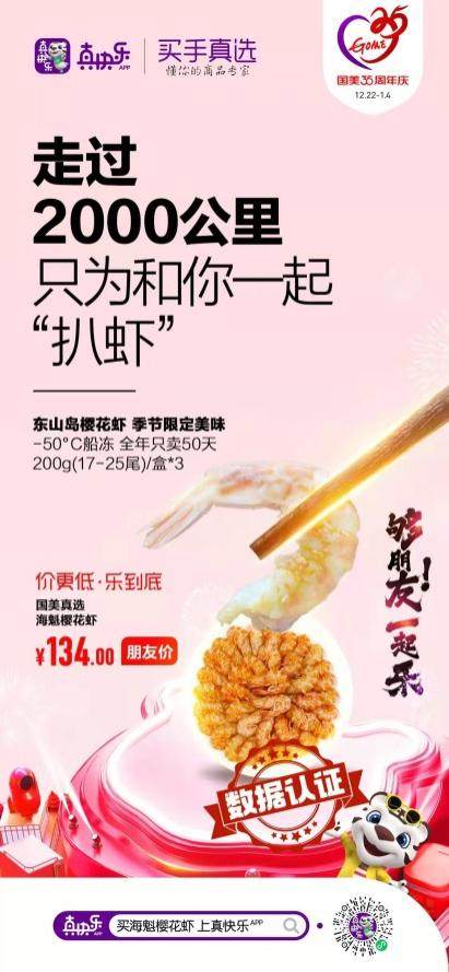 国美35周年庆 “真快乐”APP真选买手淘遍全国精品好货