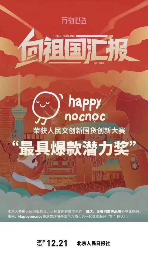 happy nocnoc敲开心深耕母婴赛道成就宝藏品牌 爆款层出不穷