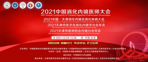 2021中国消化内镜医师大会，糖吉医疗创新减重技术备受关注