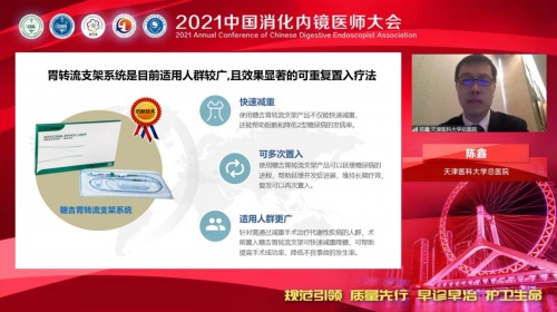 2021中国消化内镜医师大会，糖吉医疗创新减重技术备受关注