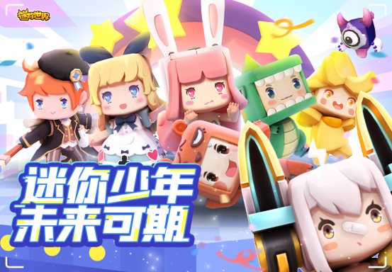 《迷你世界》古振兴：游戏创新升级，加速全民创作时代