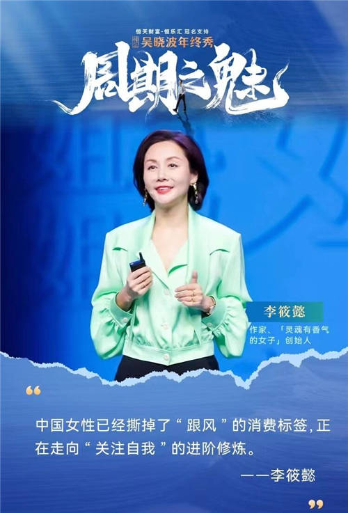 李筱懿X吴晓波年终秀：你好，姐姐（跨年演讲全文）