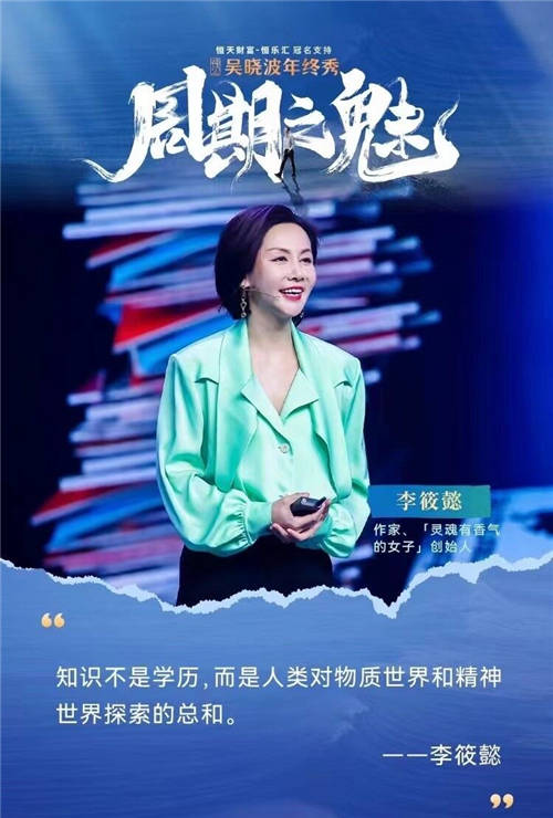 李筱懿X吴晓波年终秀：你好，姐姐（跨年演讲全文）