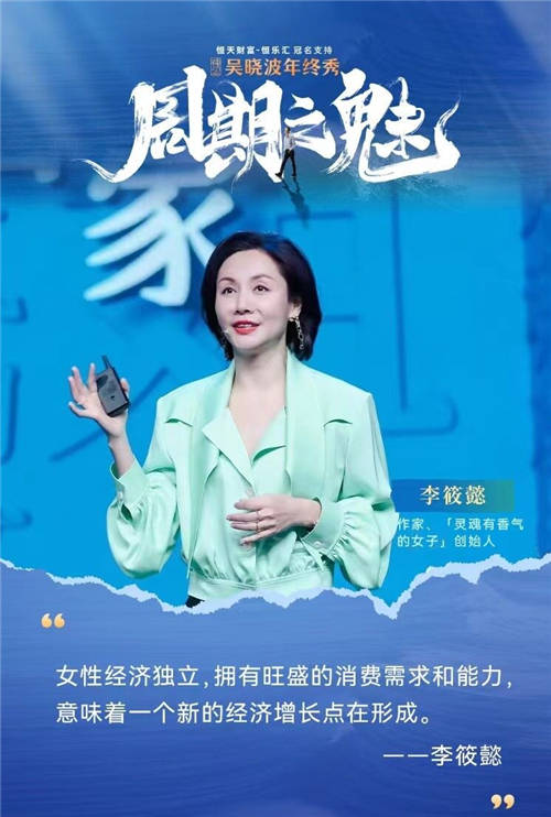 李筱懿X吴晓波年终秀：你好，姐姐（跨年演讲全文）