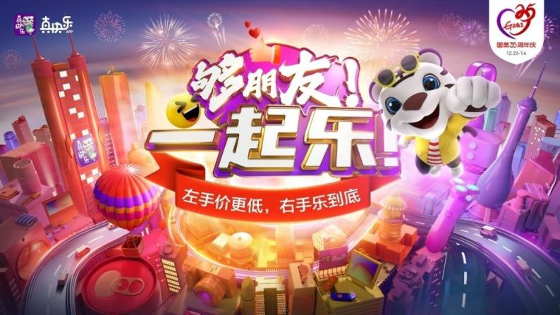 元旦宅家如何欢乐过 “真快乐”百大创意赛事爆乐来袭