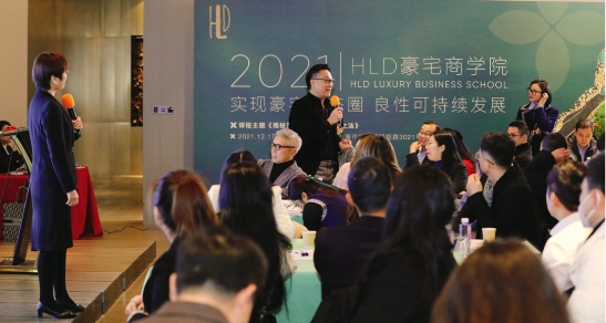 HLD豪宅商学院首期课程圆满举办：探讨豪宅生态圈可持续性发展