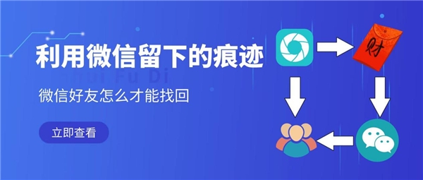 怎么重新加回微信删除的好友？这三种方法已经让很多人受益