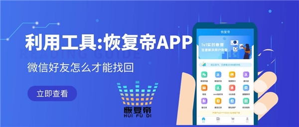 怎么重新加回微信删除的好友？这三种方法已经让很多人受益