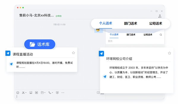 企业微信管理系统探马SCRM助力环球网校实现精细化客户运营