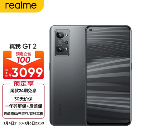 京东实力宠粉 预定realme GT2系列新品享一年质保换新