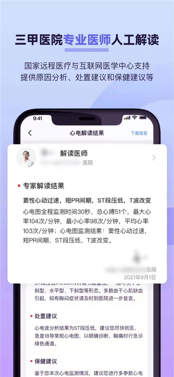 心脏健康服务App“心脏+”全面评测