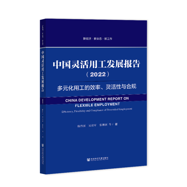 中国灵活用工蓝皮书2022：用工网点多的企业灵活用工比例更高