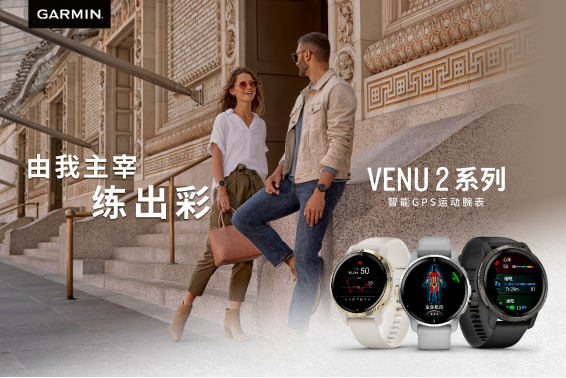 面面俱到，Garmin Venu 2 Plus全新升级276.png