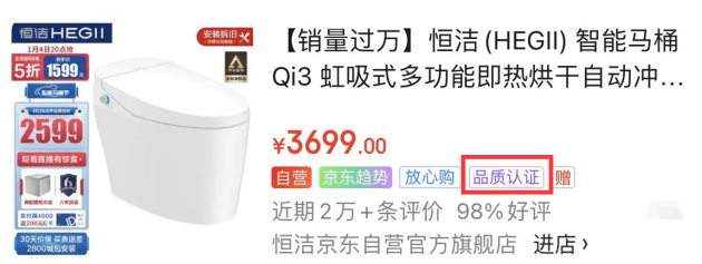 增加儿童安全要求、坐温更均衡……京东智能坐便器推优新标全面提升如厕体验