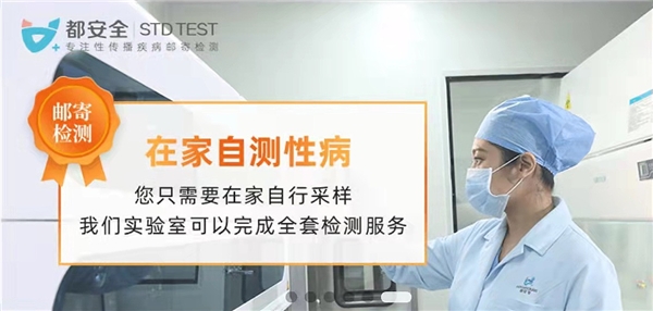 千亿级两性健康赛道：从邮寄检测到在线诊疗，头部企业都安全完成全流程服务布局