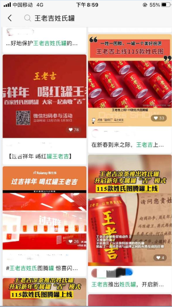 冲上热搜的王老吉姓氏罐卖爆了！凭什么让网友激情下单？