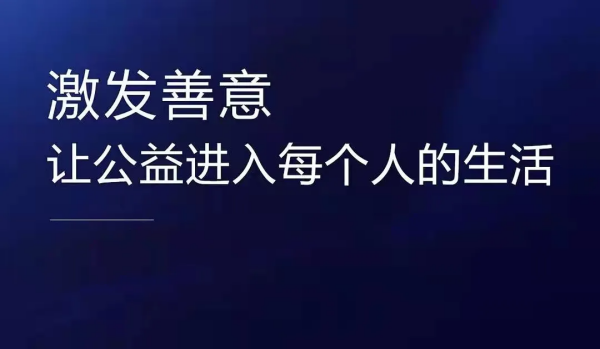 字节跳动公益平台：一场不会结束的善意接力