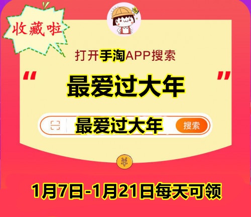 2022淘宝年货节红包活动玩法节奏时间攻略 京东天猫年货节注意事项