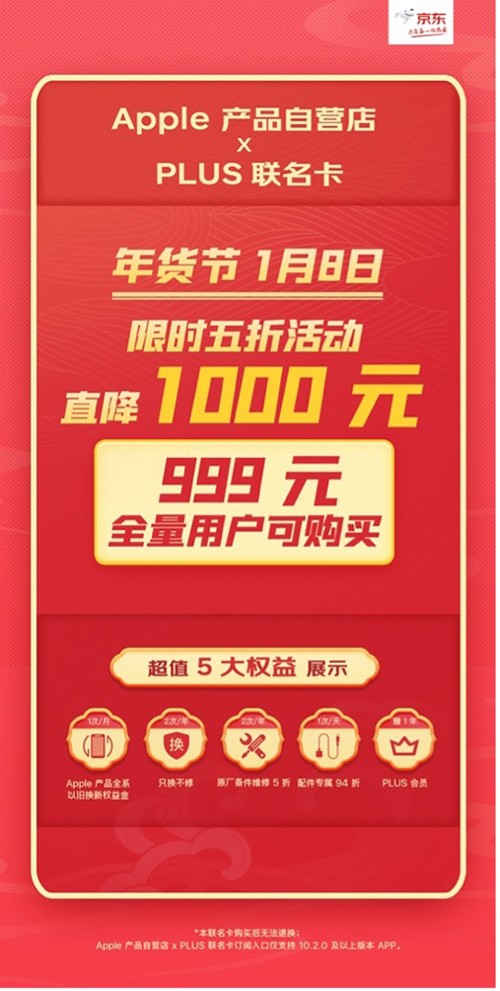 1.8日感恩回馈 Apple产品自营店x PLUS联名卡直降1000元