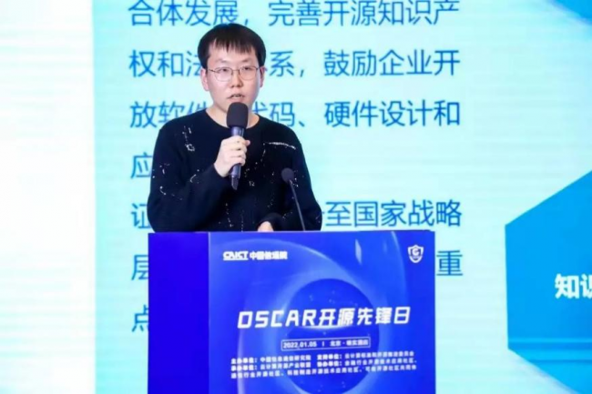 “OSCAR开源先锋日”正式举办