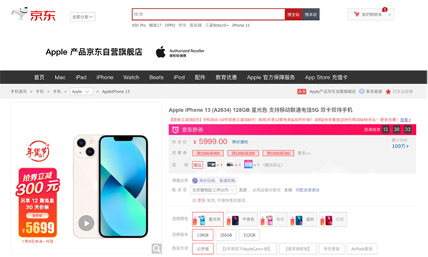 年货节买Apple产品逛京东下单后享30天价保 让你放心过大年